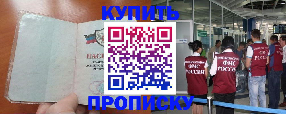 прописка регистрация в Каменск-Шахтинском