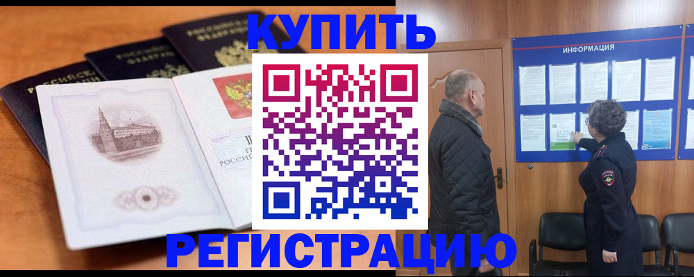 прописка для военкомата в Каменск-Шахтинском